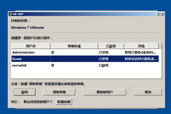 选择目标账户重置密码