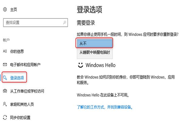 Windows 10密码错误或无效的3个解决方法