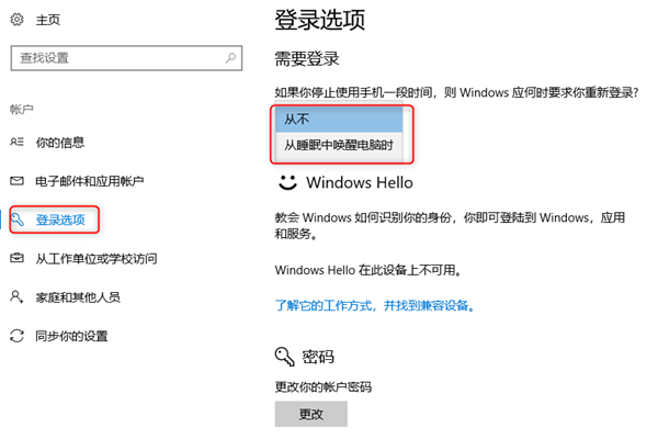 唤醒登录设置