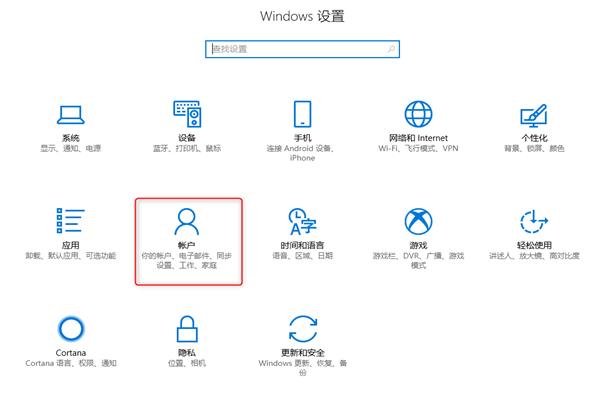 Windows 10密码错误或无效的3个解决方法
