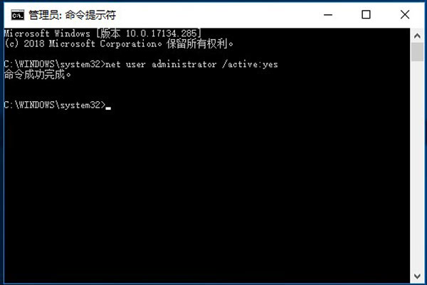 启用Administrator账户完成