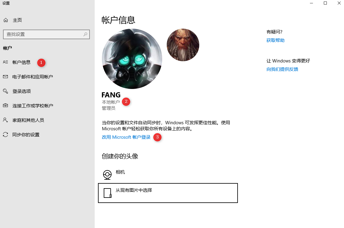 本地账户界面