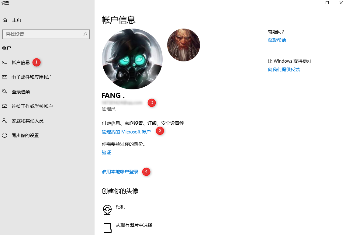 微软账户界面