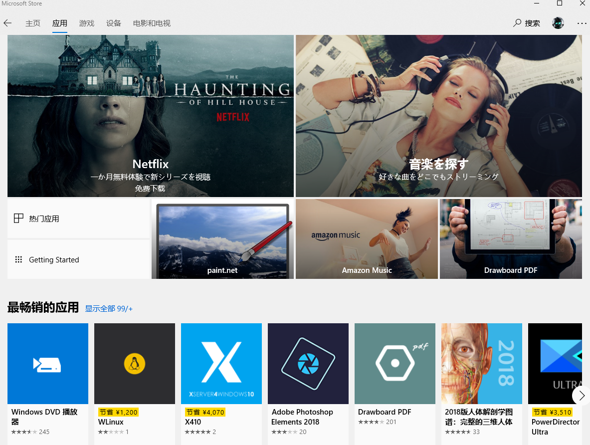 windows-store