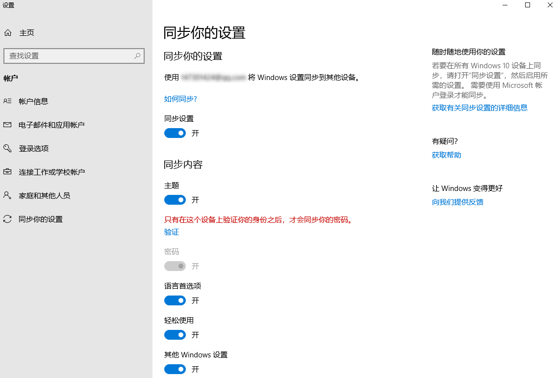 同步设置