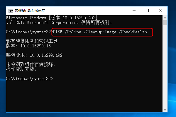 DISM命令行工具Checkhealth