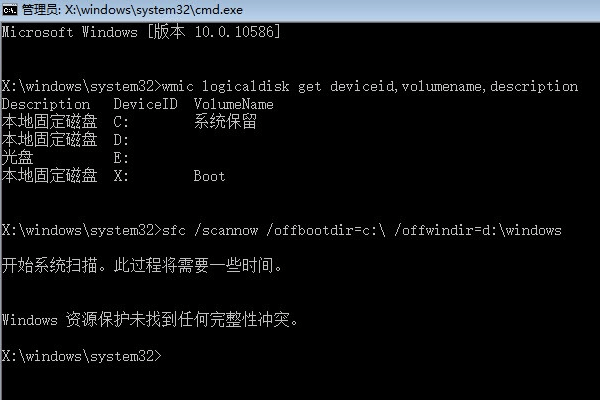 SCF修复Windows10