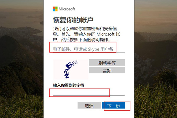 在线更改Microsoft账户密码