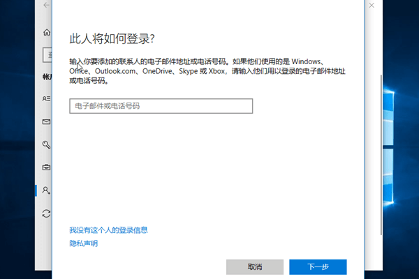 Windows 10增加Microsoft账户