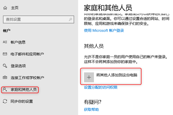 增加Windows10用户