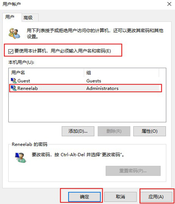 选中要使用本计算机,用户必须输入用户名和密码