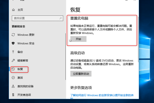 Windows 10重置电脑