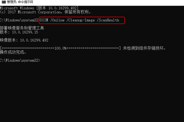 DISM命令行工具scanhealth