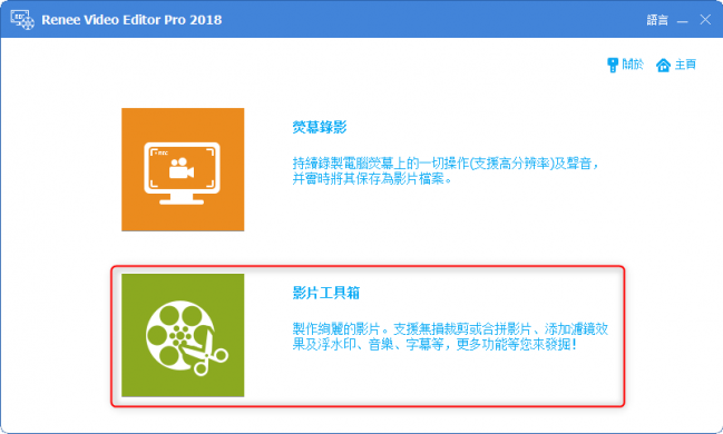 选择影片工具箱