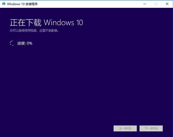 等待Windows 10安装文件下载