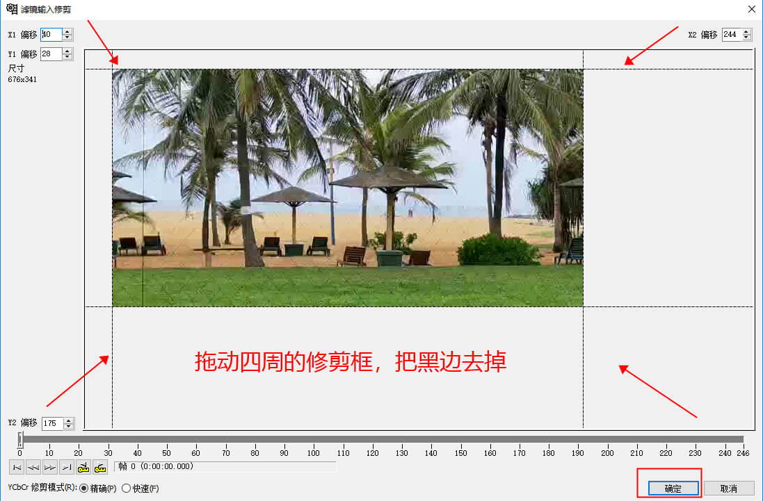 修剪掉视频黑边