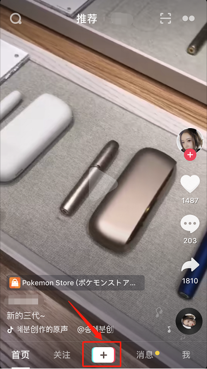 抖音tian加