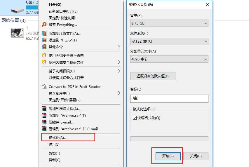 格式化U盘