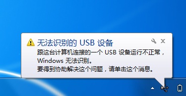 USB无法被识别