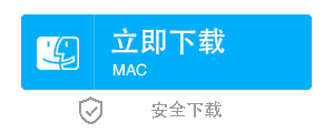 下载Mac