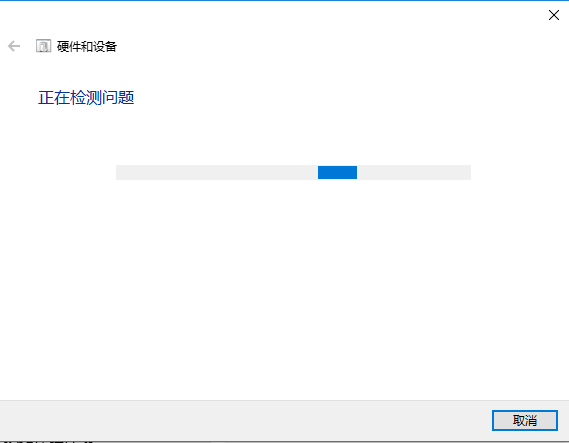 Windows10硬件疑难解答扫描