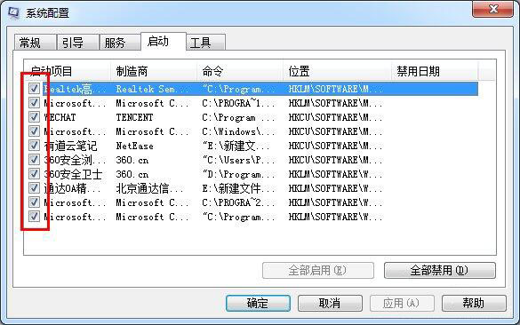 停止自启动项