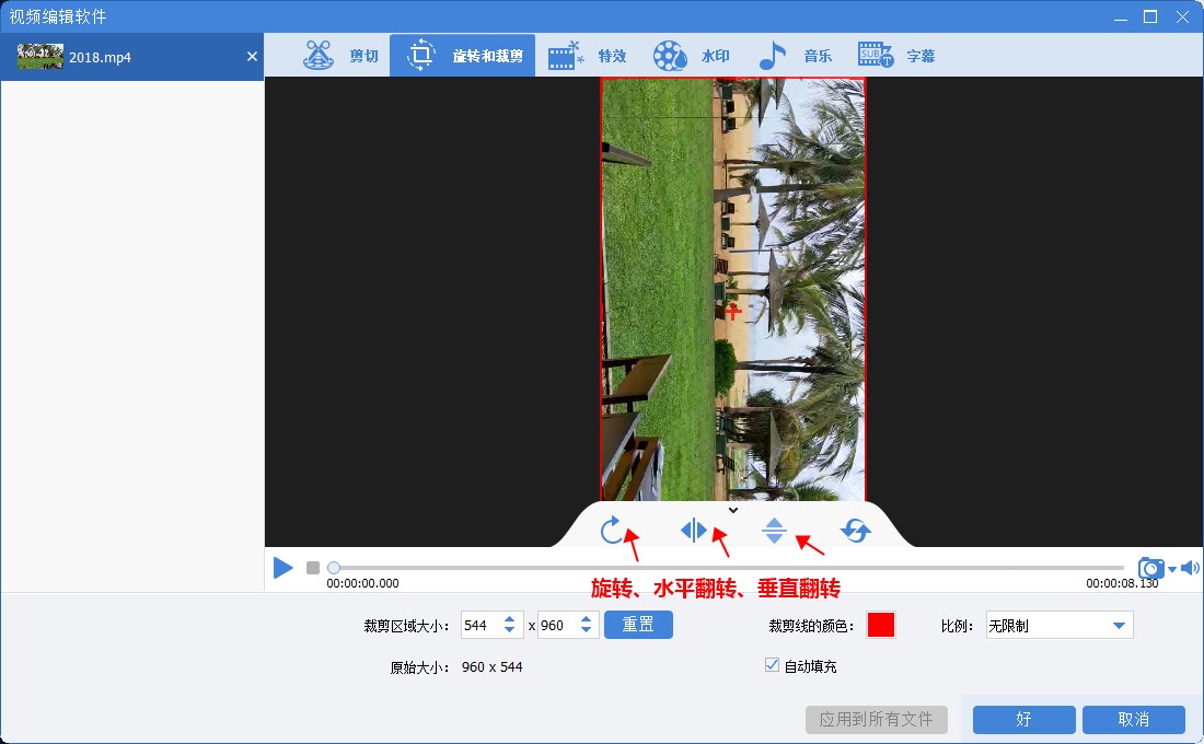 旋转视频