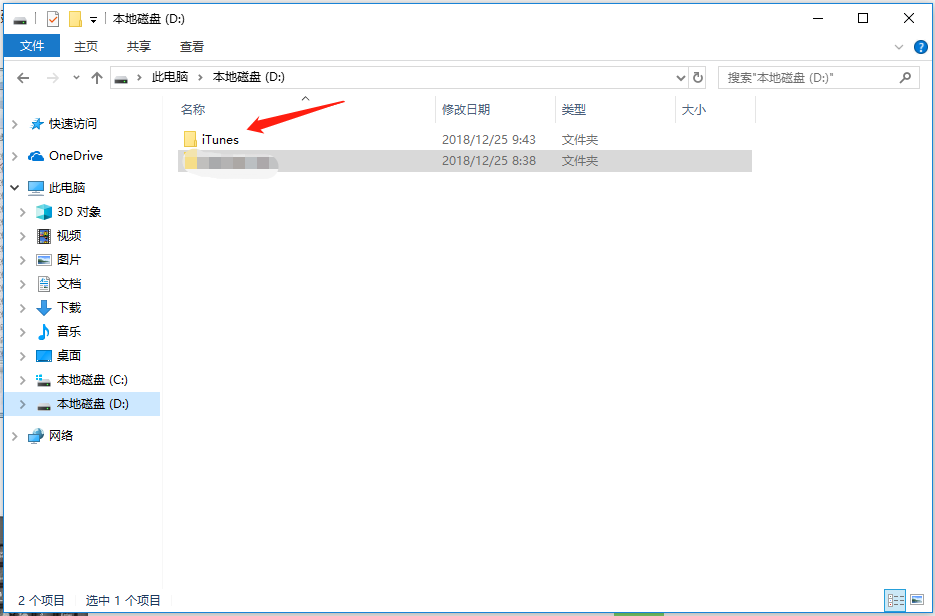新建iTunes文件夹