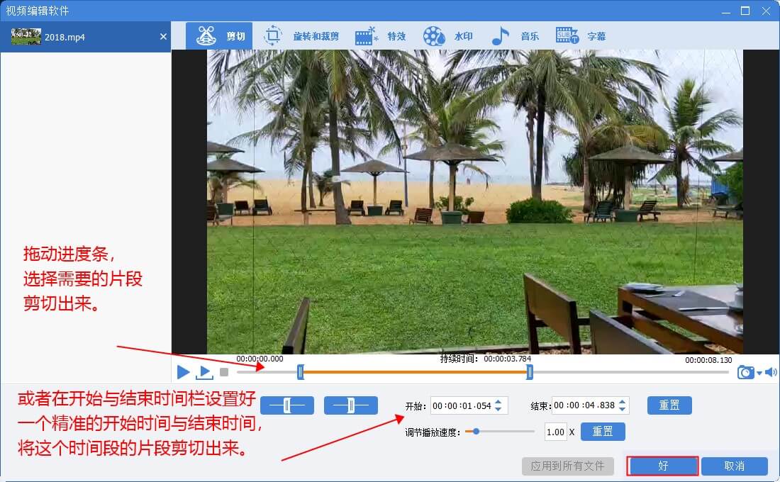 剪切、切割、修剪MP4文件