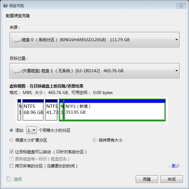 选择源磁盘和目标磁盘