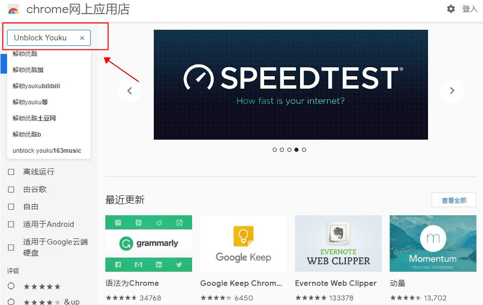 搜索优酷解锁扩展程序