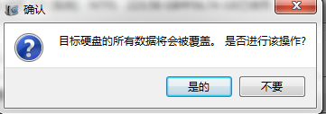 选择是的