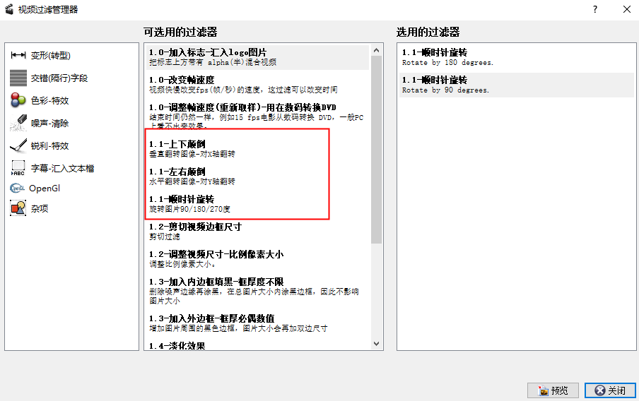 选择旋转视频