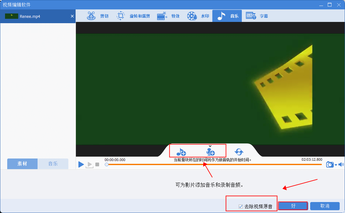 去除视频中的音频
