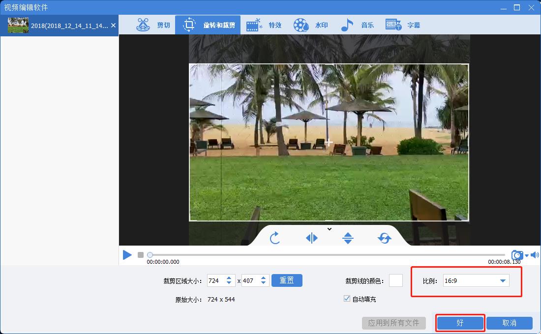 将4:3转换为16:9