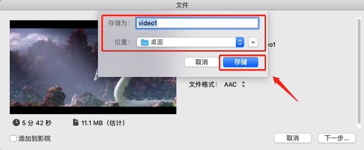 保存音频