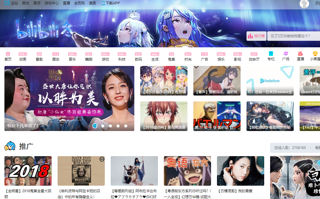访问bilibili