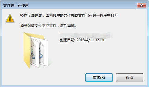 文件正在使用中无法删除