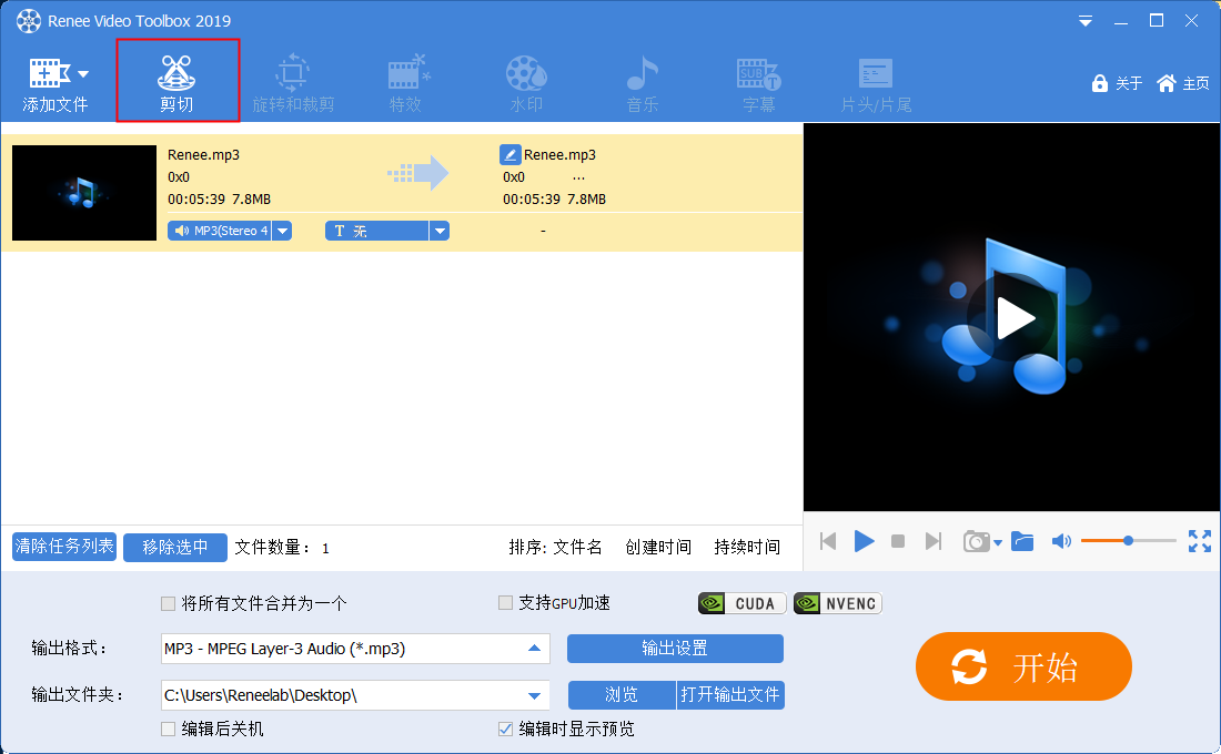 剪切音频