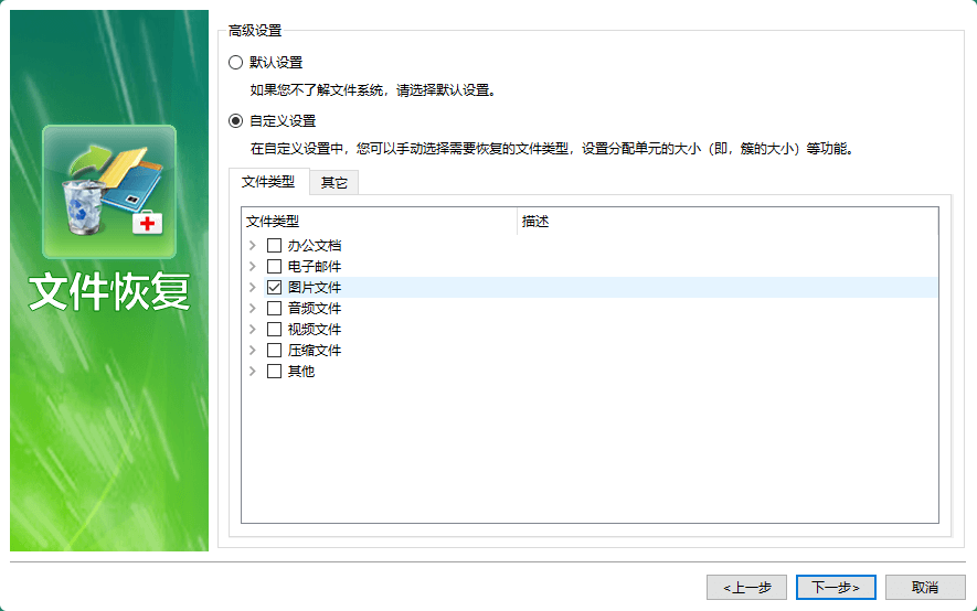 要恢复的文件类型