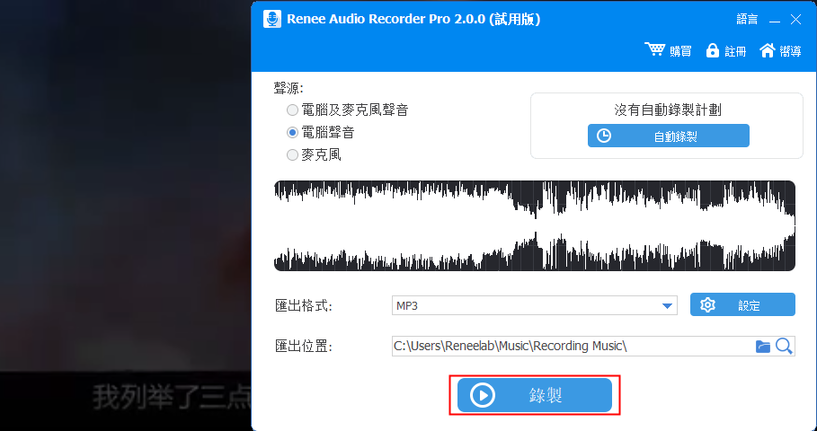 开始录制音频