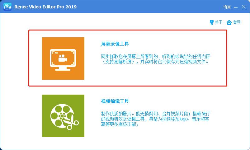 录像工具