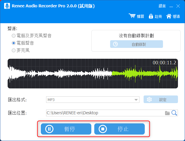 Renee audio recorder录制音频