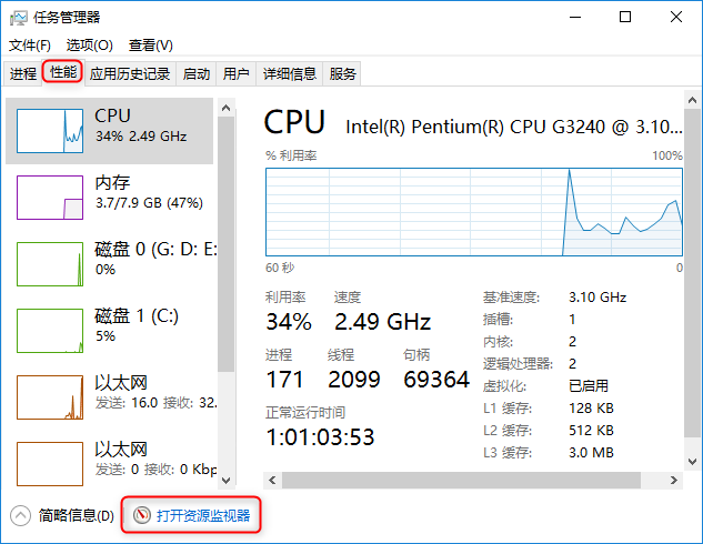 打开资源监视器