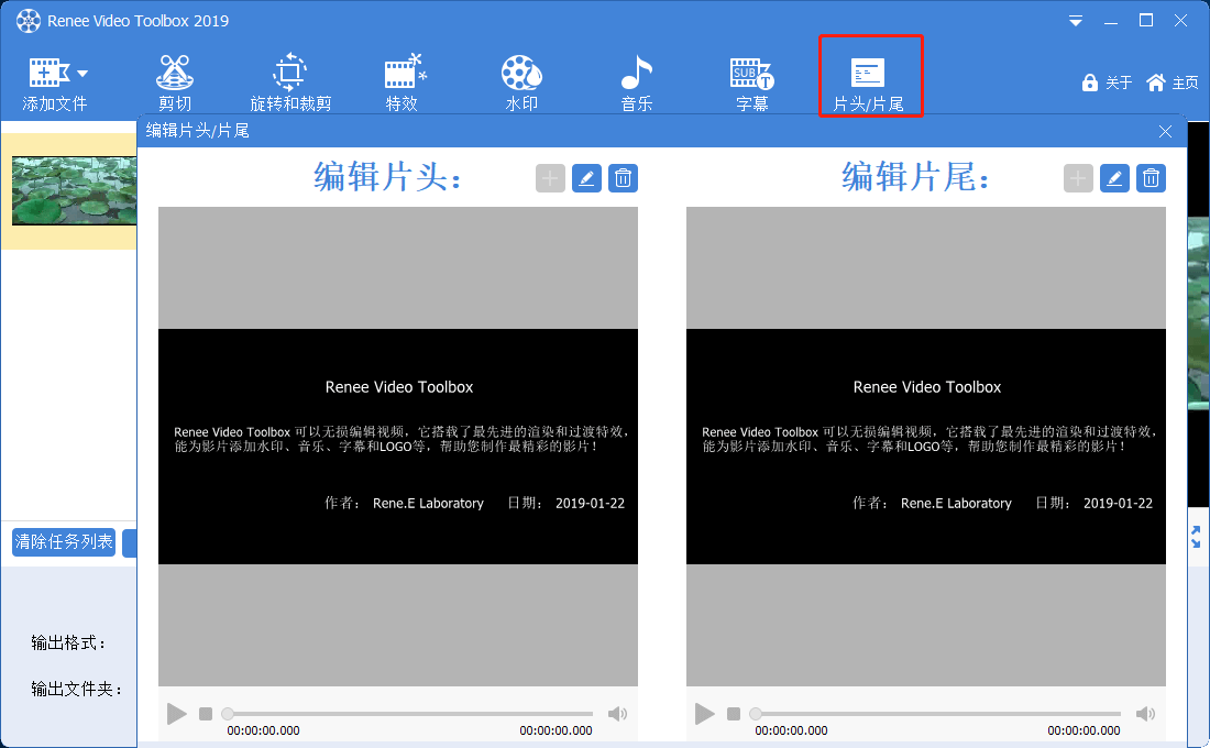 给视频添加片头片尾
