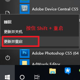 win10重启