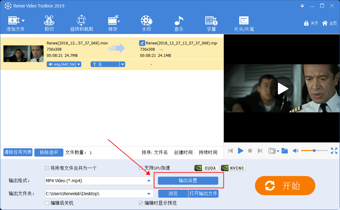 输出设置
