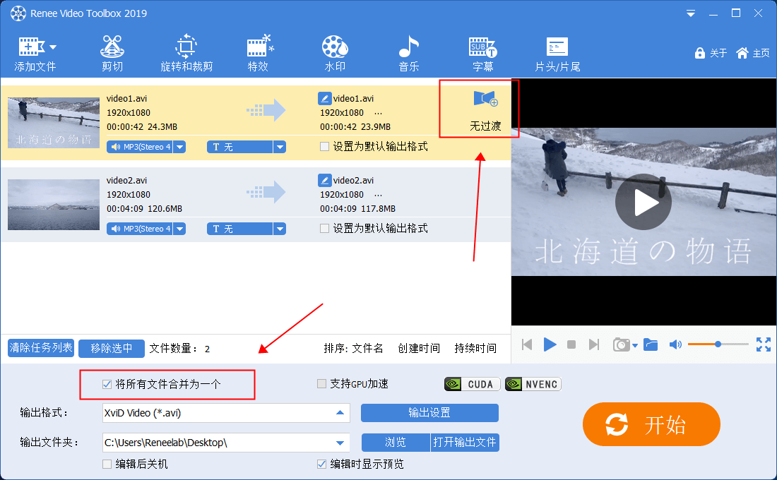 连接/合并AVI视频