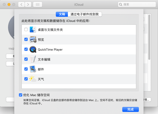 优化Mac存储空间