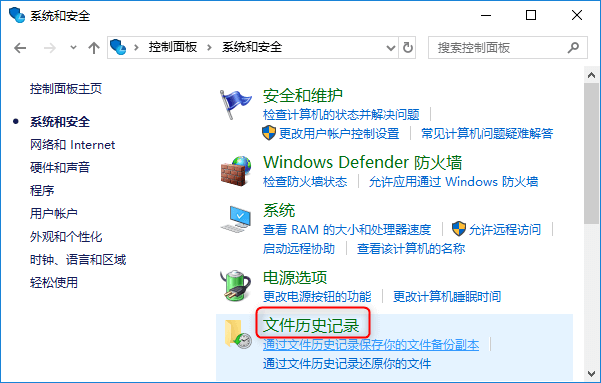 文件历史记录